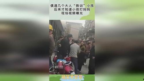 江苏成人打小孩视频曝光,引发社会广泛关注与反思-第3张图片-成人抖抈app