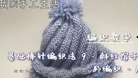 织成人粗线帽子教程视频,温暖冬日必备手工DIY-第3张图片-成人抖抈app
